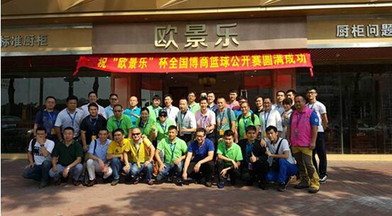 祝贺“欧景乐”杯博商会全国篮球邀请赛圆满成功