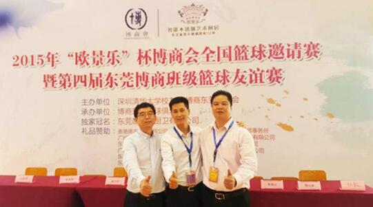 祝贺“欧景乐”杯博商会全国篮球邀请赛圆满成功