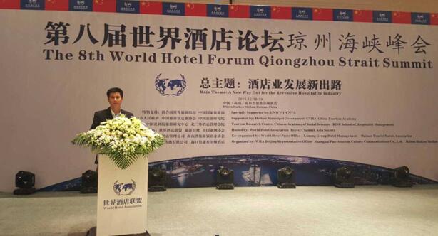 欧景乐橱柜:受邀参加第八届世界酒店论坛琼州海峡峰会