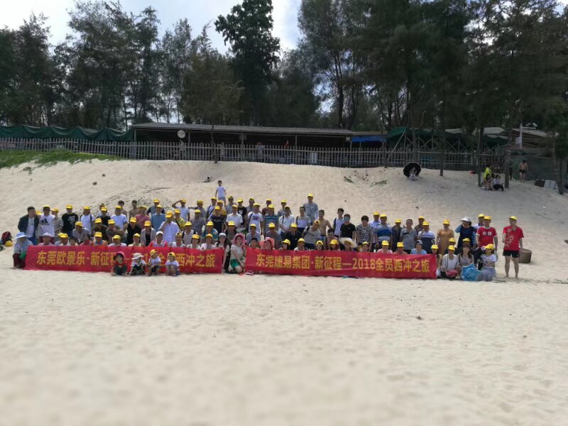 建易集团及欧景乐