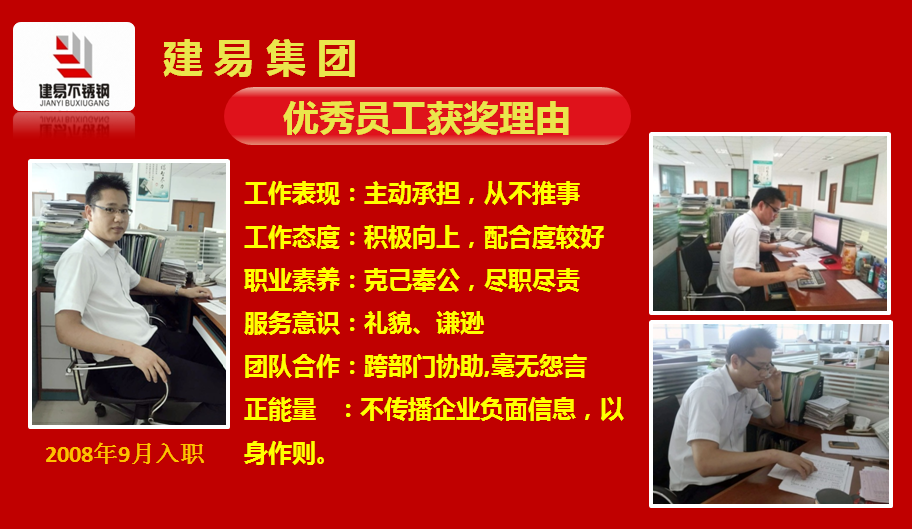 优秀员工李世春