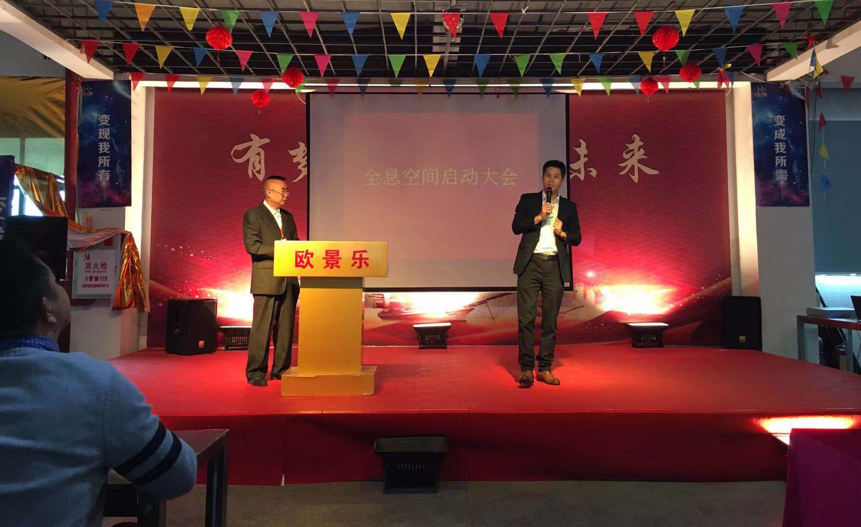 欧景乐董事长区总发言