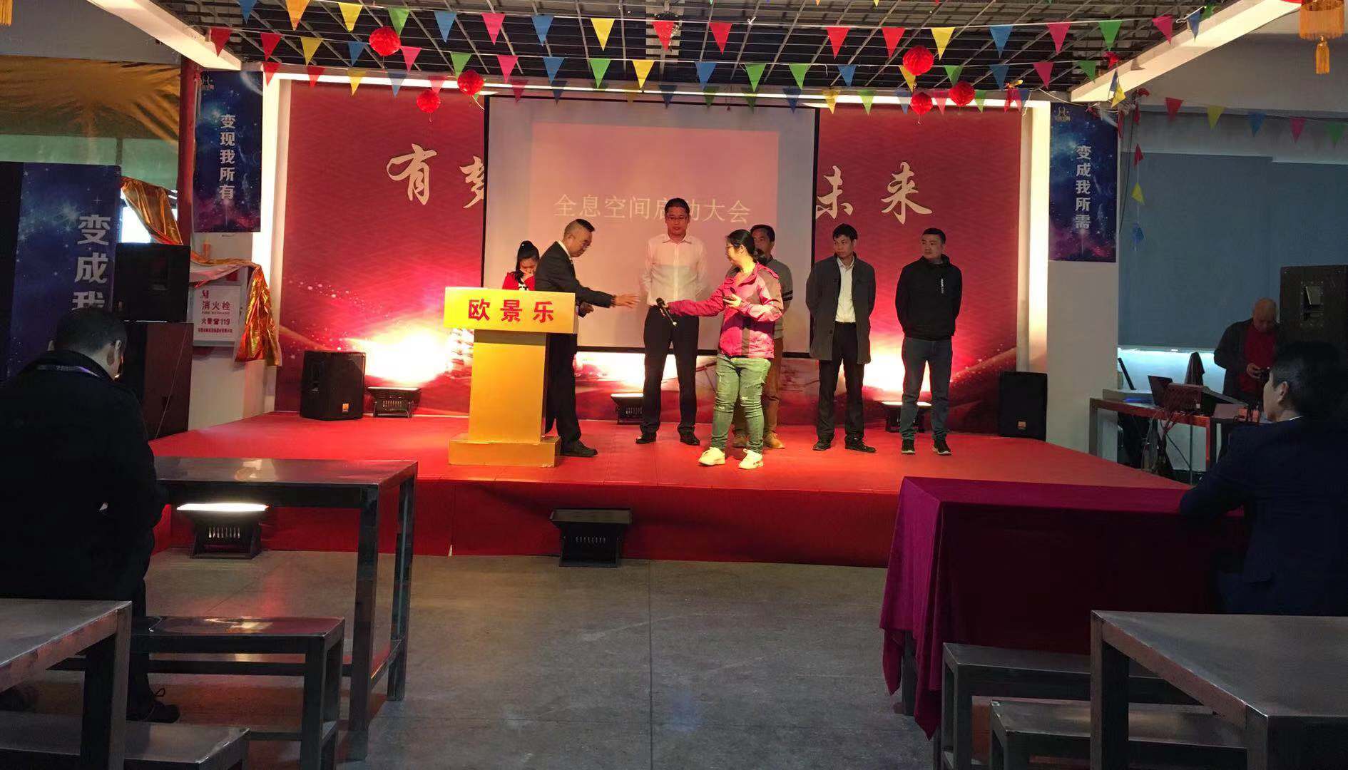 欧景乐全息个人增收展示