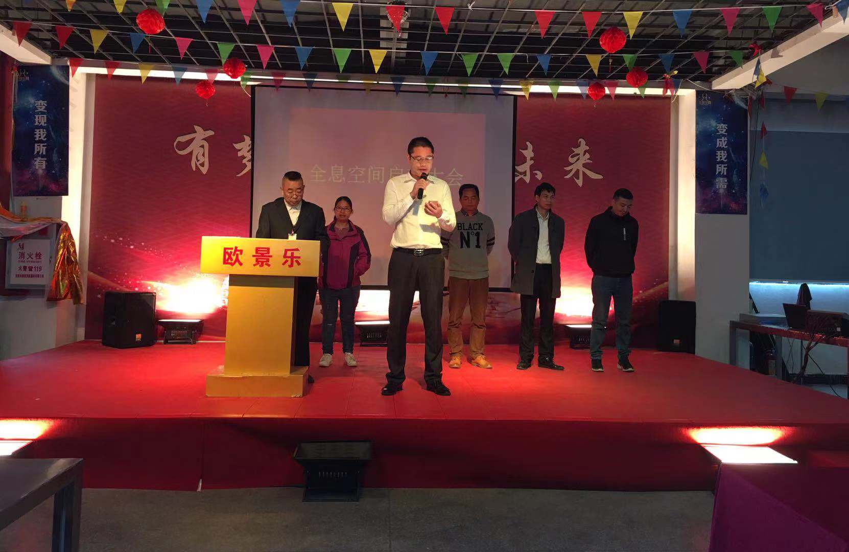 欧景乐全息个人增收展示