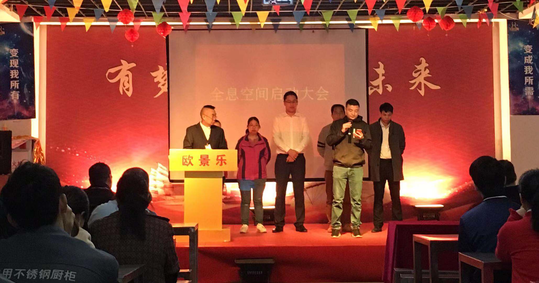 欧景乐全息个人增收展示